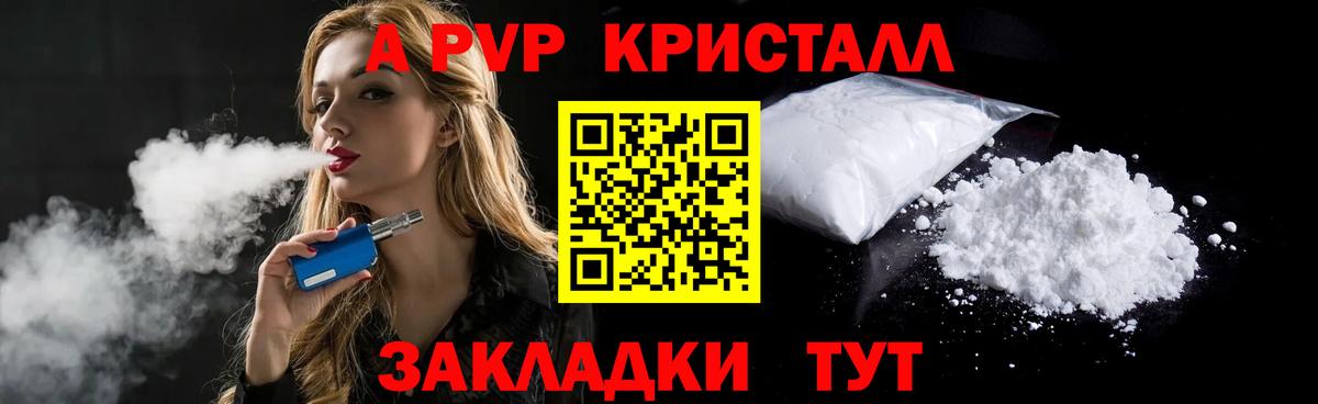 Alpha PVP крисы CK  A PVP Crystall  купить наркотики сайты  Вход с VPN  Россошь 