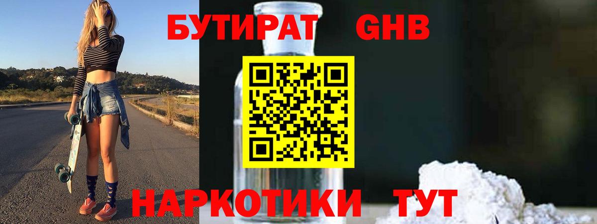 Бутират буратино Россошь