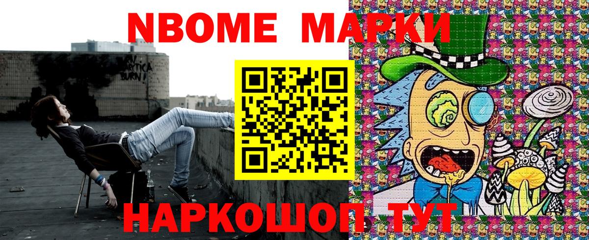 Марки NBOMe 1500мкг Россошь